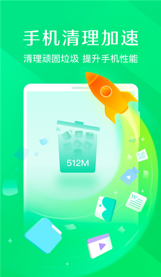 趣清理app