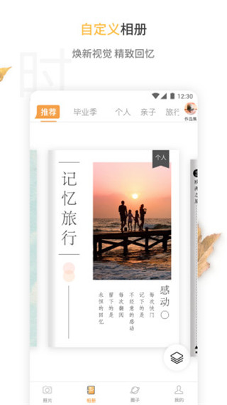 拾时相册app