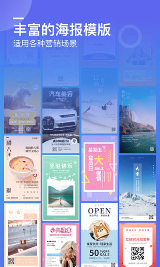 微商海报app