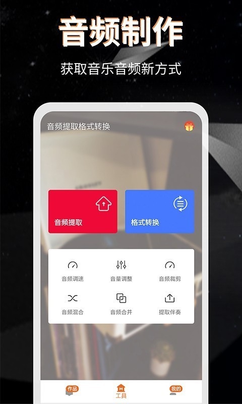 音频提取格式转换app