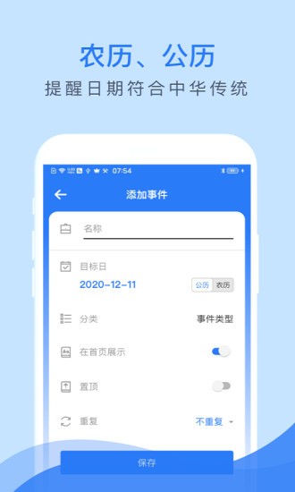 倒数助手app