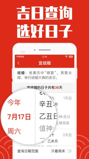 祥云日历大字版app