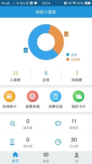 物联小管家app