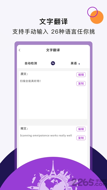 扫描文字王app