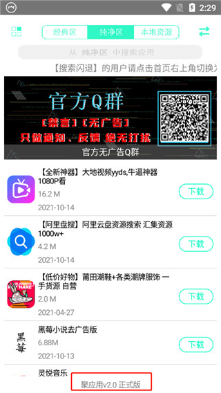 聚应用app