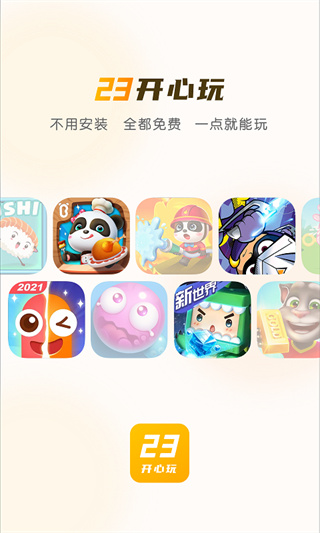 23开心玩app