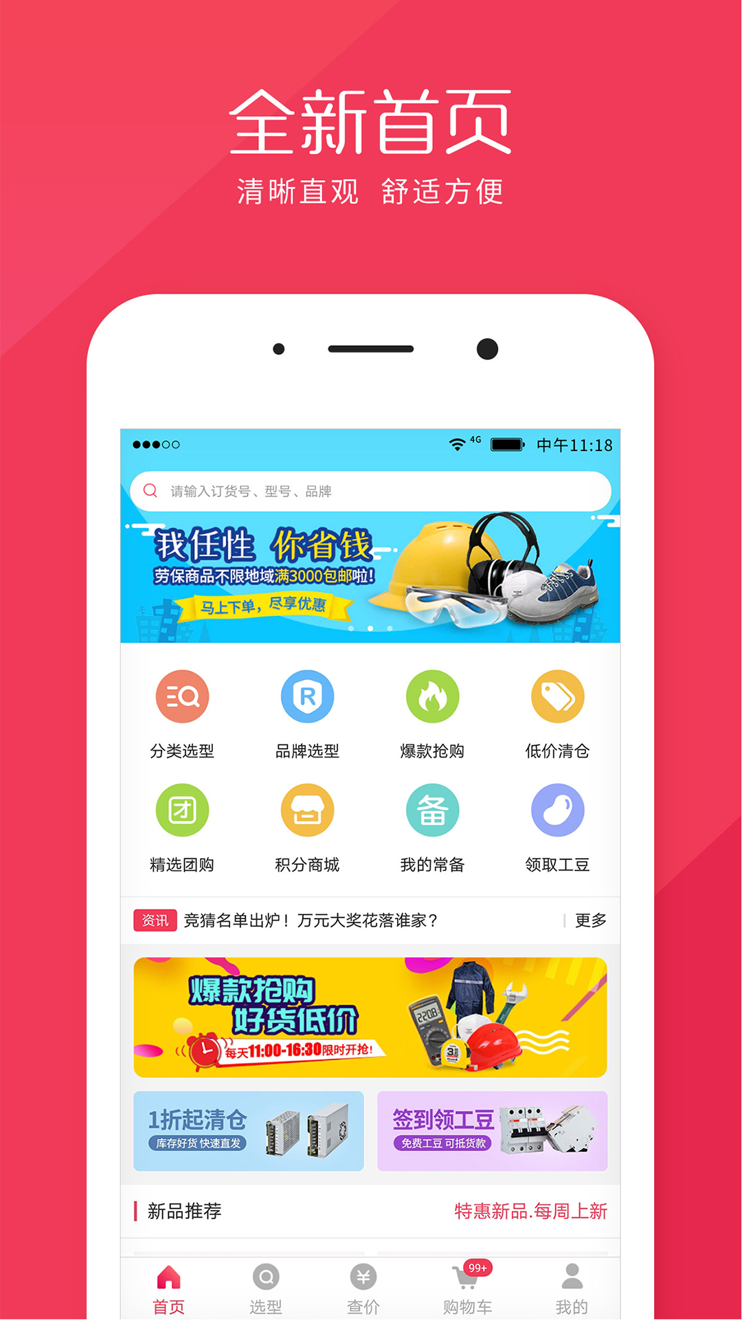 工品汇分销APP