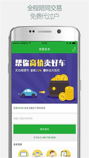 瓜子二手车APP