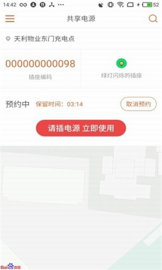 共享电源app