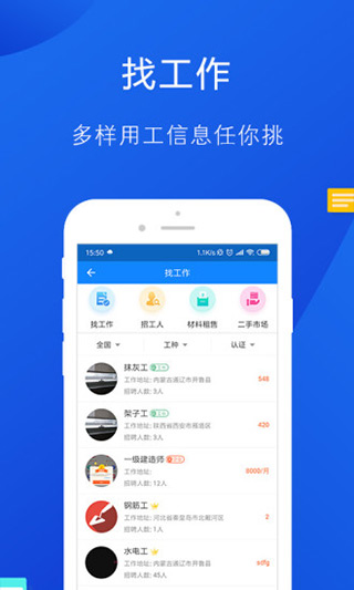 工友帮app