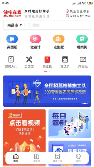 住宅在线app