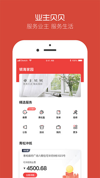 业主贝贝app