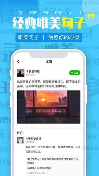 朋友圈文案APP