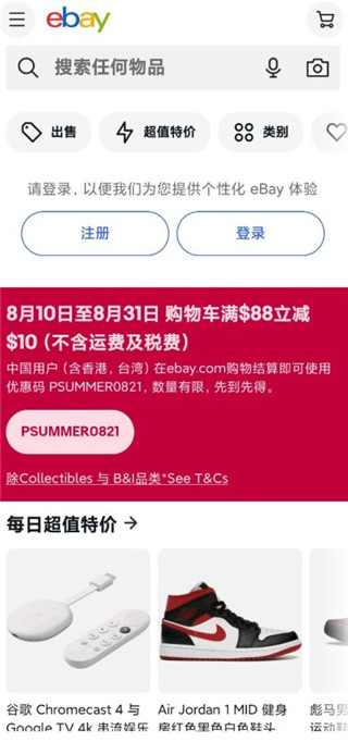 ebay（易贝）app