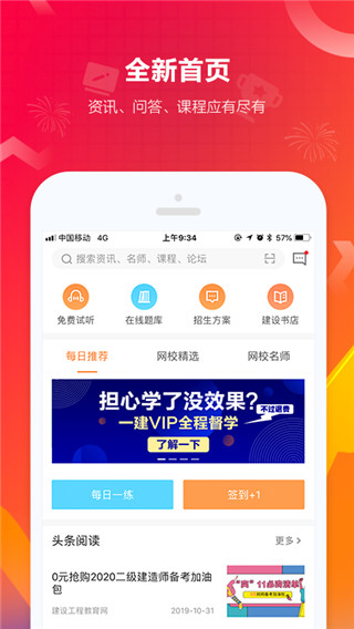 建设工程教育APP