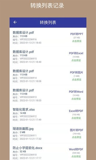 PDF格式转换器App