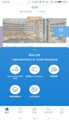 凯悦酒店（Hyatt）App