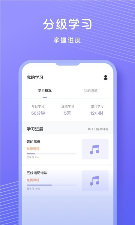 视唱练耳App