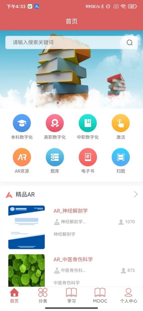 医开讲App