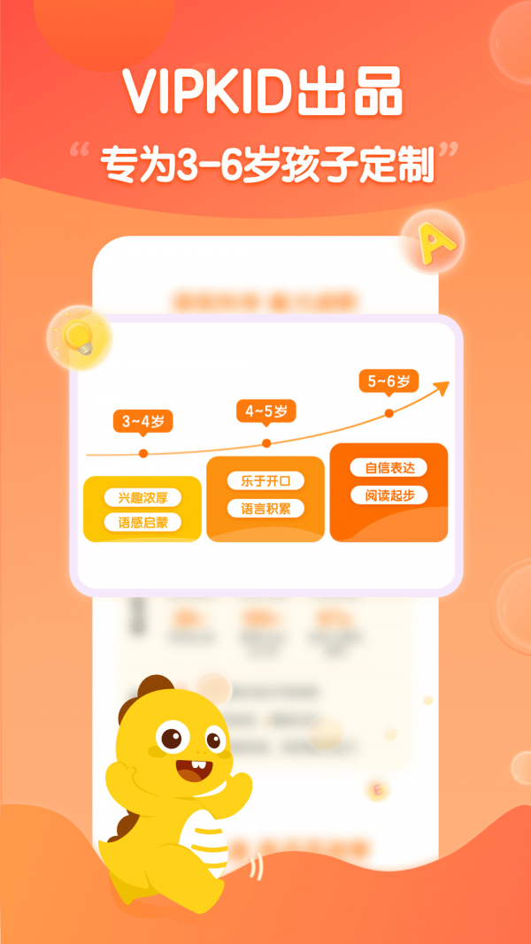 VIPKID启蒙App