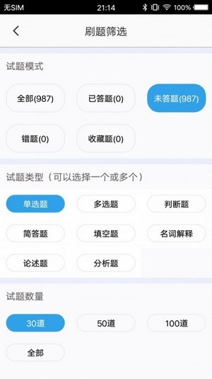 医学搜题App