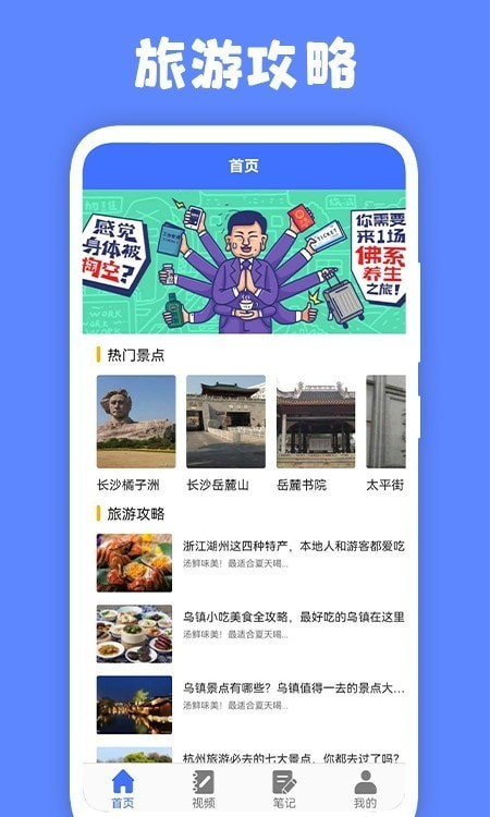 江都百景图App