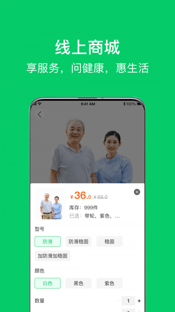 照护365App