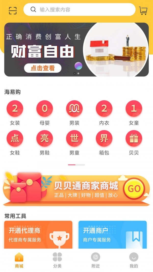 贝贝通App