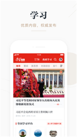 学习强国app