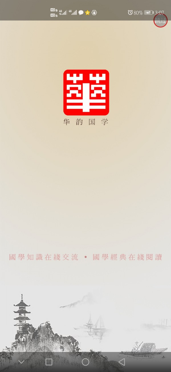 华韵国学网App