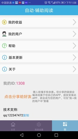 自动辅助阅读App