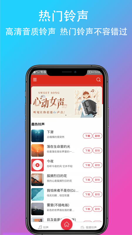 乐酷铃声App