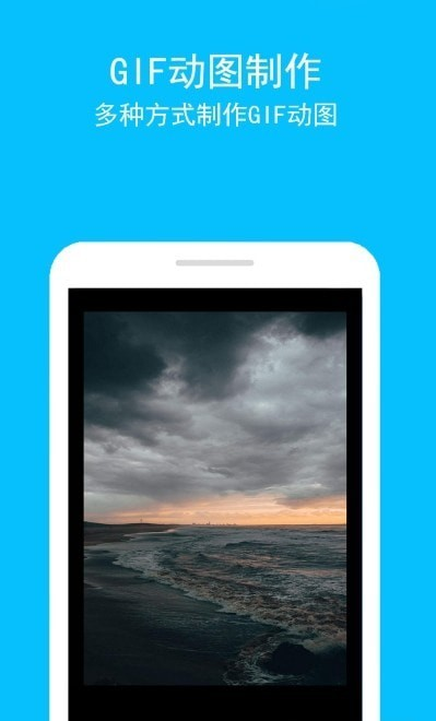 长图gif助手App
