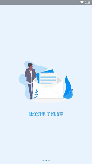 河南社保APP