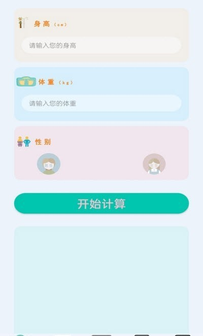 全智能计算器助手App