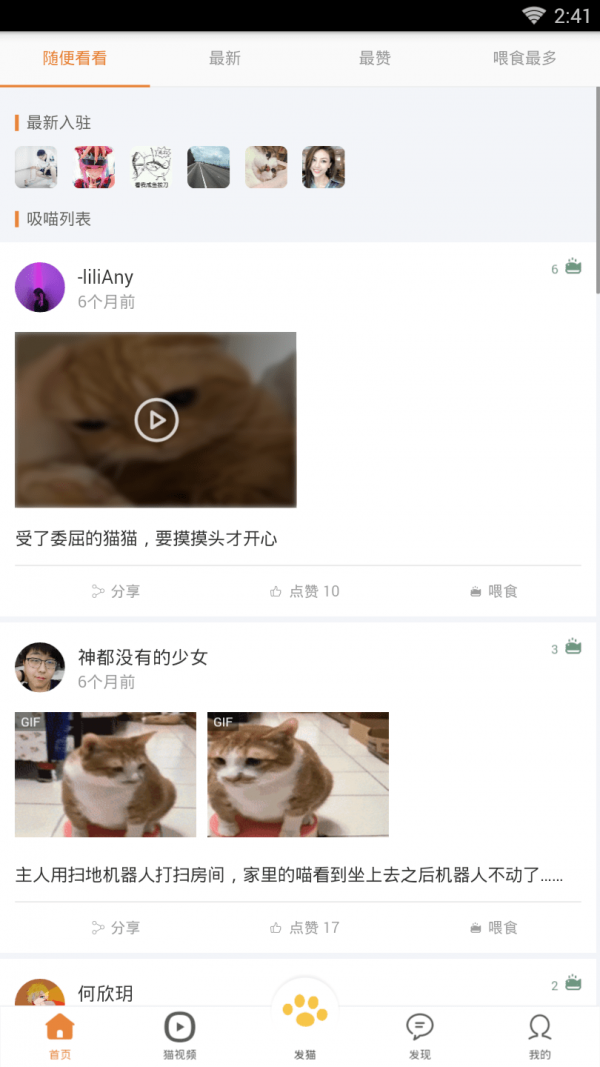 养猫圈App