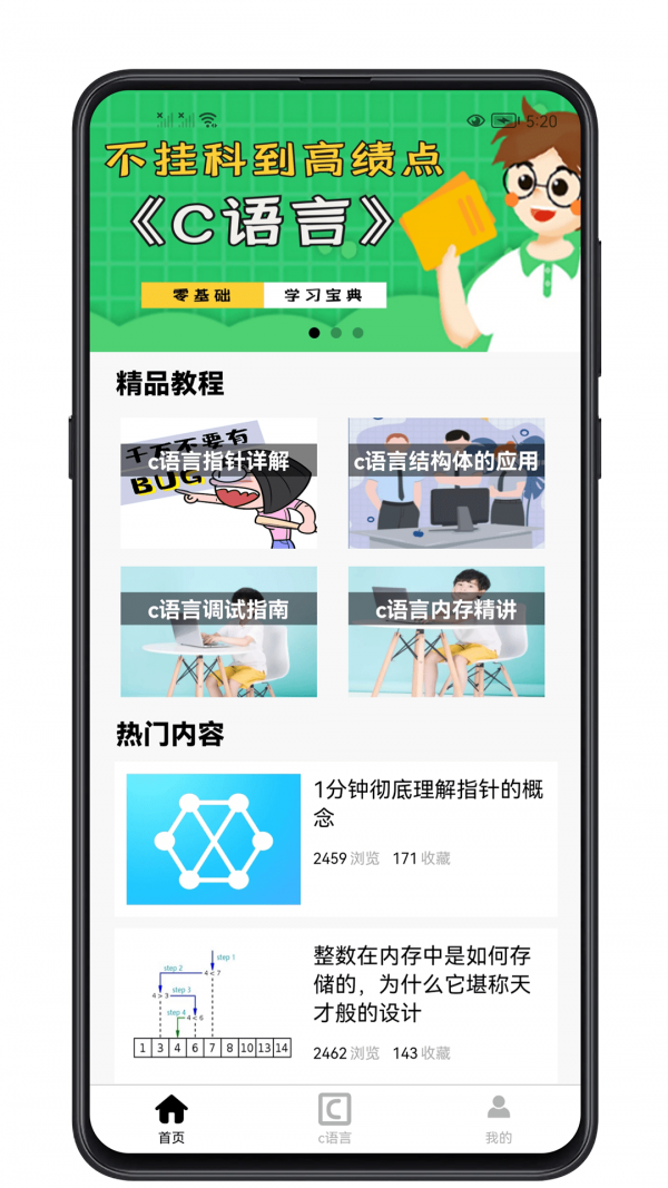 c语言零基础宝典App