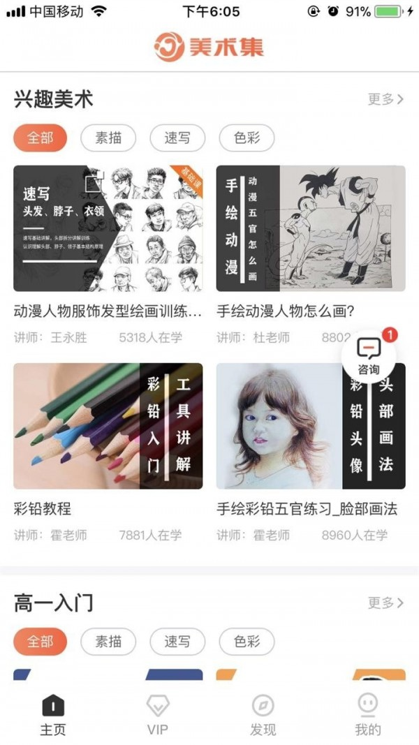 美术集App