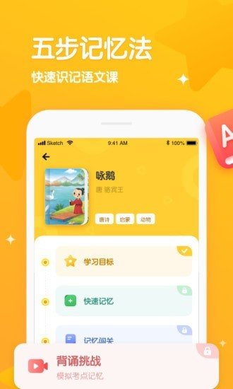 忆小星App