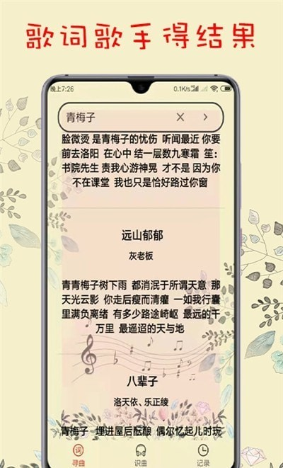 听歌识曲App