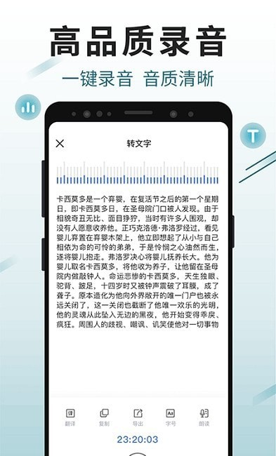 录音文字王App