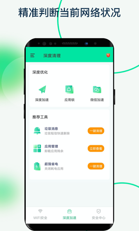 福悦WiFi App