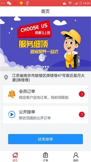 雷风养车App