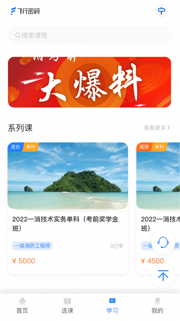 中消消防App