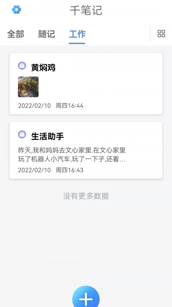 千笔记App