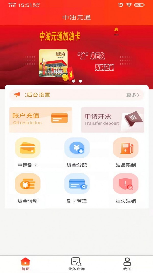 中油元通App