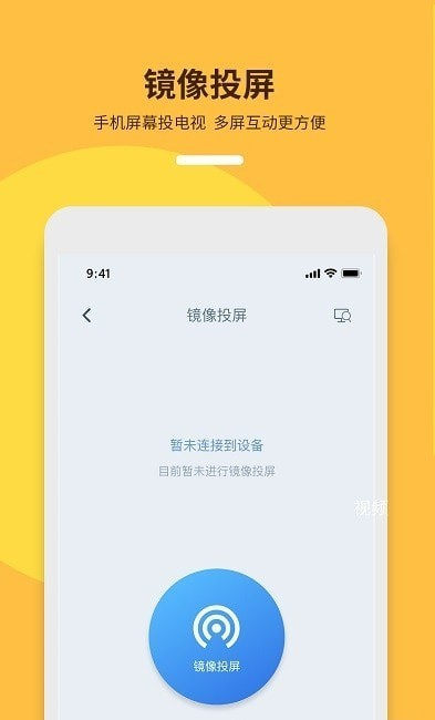 手机电视投屏助手App