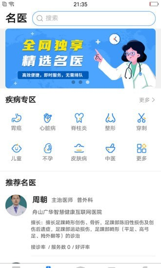 医健云联App