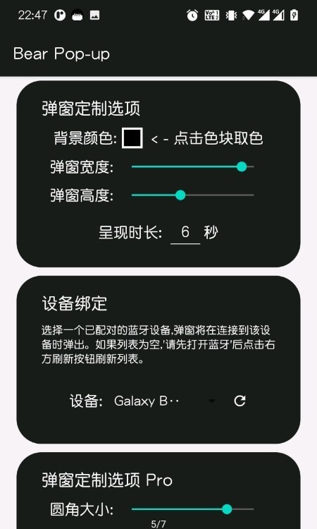 轻弹窗（Bear Pop-up）App