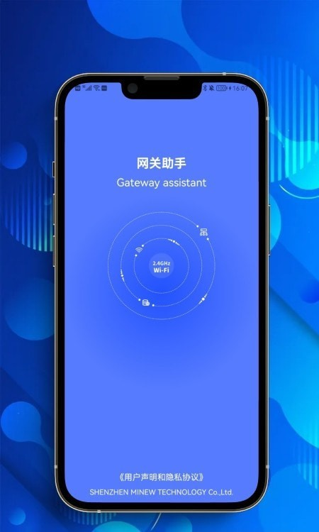 网关助手App